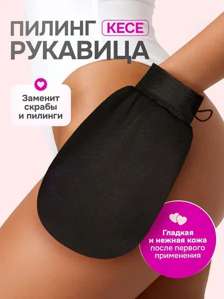 Пилинг мочалка рукавица кесе варежка