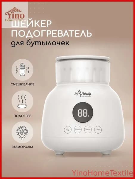 Шейкер подогреватель Miyoumi для бутылочекYinoHomeTextile