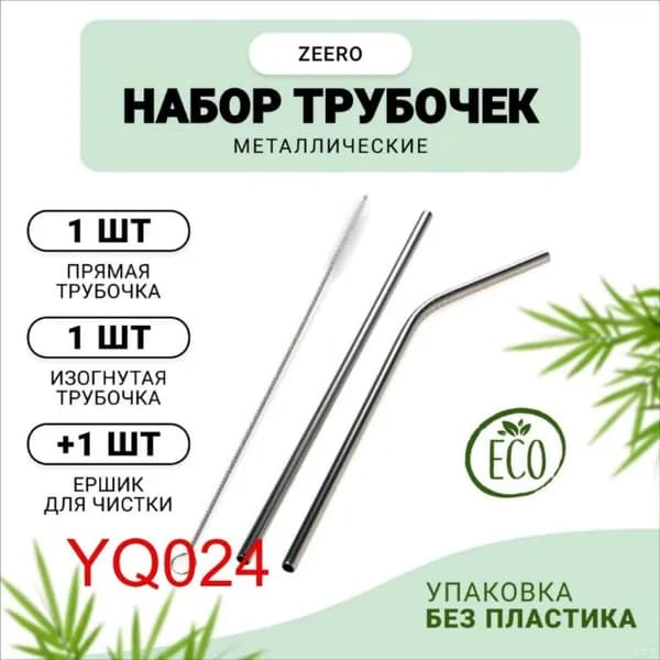 Трубочки для коктейлей, 21.5 см х 6 мм, 2 шт