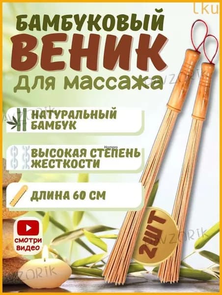 Веник для бани Бамбуковый, 2 шт.