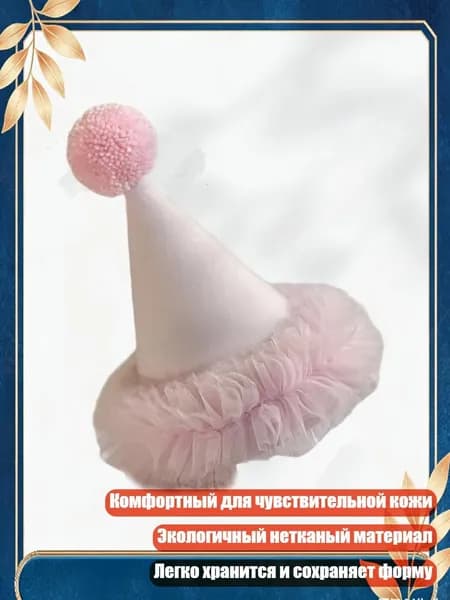 Розовый праздничный колпак для женщин и девочек, многоразовый нетканый материал, комфортный головной убор, - Розовый шар