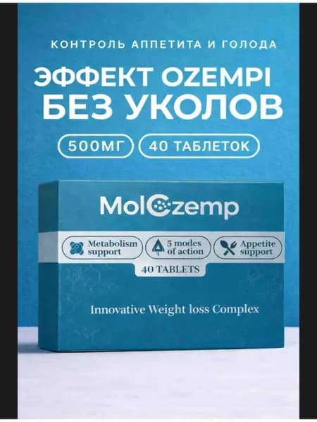 Таблетки для похудения Mol Ozempi жиросжигатель