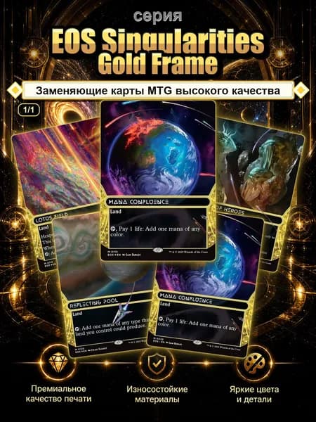 Серия Edge of Eternities Singularities EOS -6 карта Magic: The Gathering - Подарок на день рождения