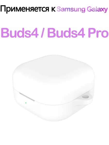 Мягкий силикон Защитный чехол с крюком для Samsung Galaxy Buds4 / Buds4 Pro