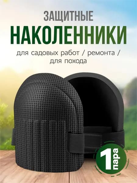 Коврик, подколенник для садовых работ,2шт