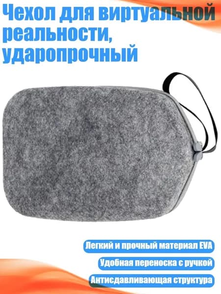 Чехол для виртуальной реальности, ударопрочный, Серый