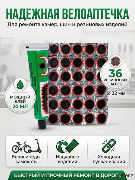 36-шт Заплатки для ремонта камер заплатки: 32 мм - 36 шт, клей 20 мл Резиновые латки для ремонта камер, шин и резиновых изделий велоаптечка