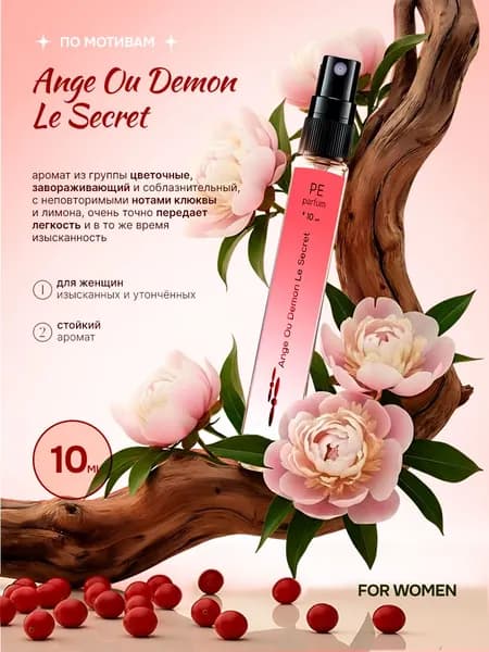духи женские стойкие Ангел и демон Angel ou demon le secret 10 мл