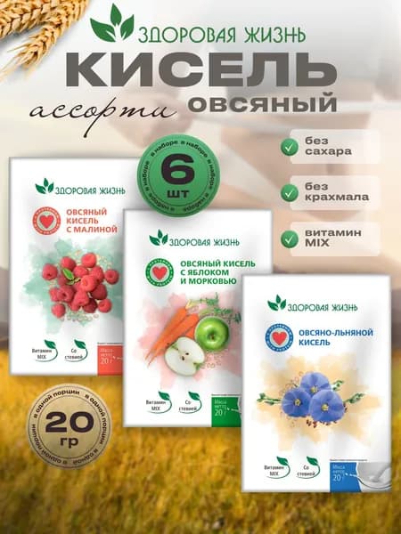 Кисель желудочный овсяный без сахара Ассорти
