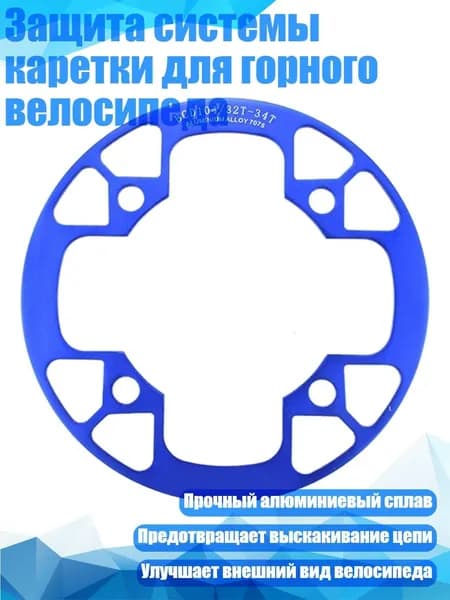 Защита системы каретки для горного велосипеда, Синий - 32 34T