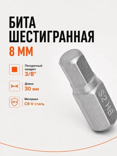 Бита-вставка шестигранная 8 мм 3/8 30 мм AIRLINE ATB25