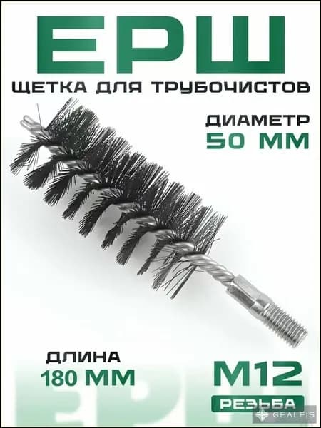 Качественный ерш для чистки дымохода, Ду50