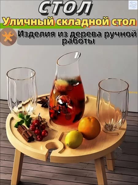 Садовый стол,Массив дерева 23.5х11.5 см