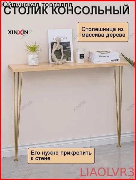 Консоль, 60х20х80 см