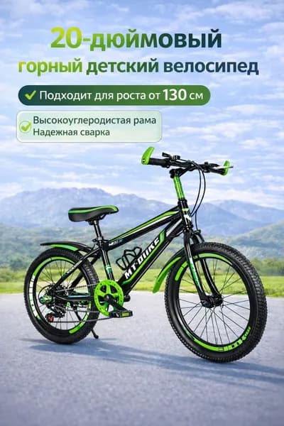 Мальчики и девочки ростом 130-150 см, 20-дюймовый горный велосипед с регулируемой скоростью