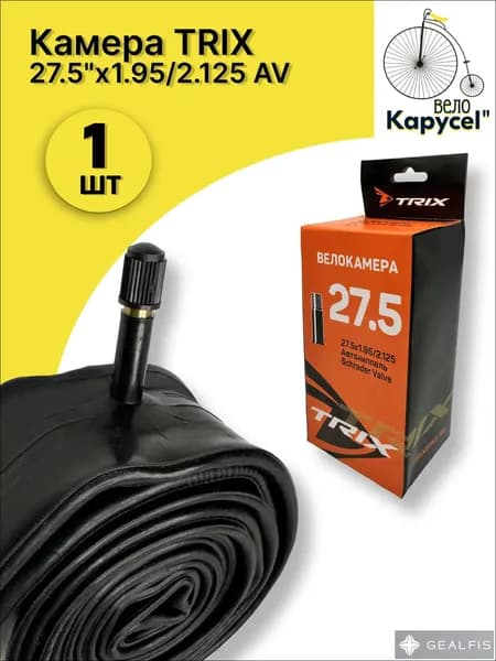 Велокамера, диаметр колеса:27.5 (дюймы)
