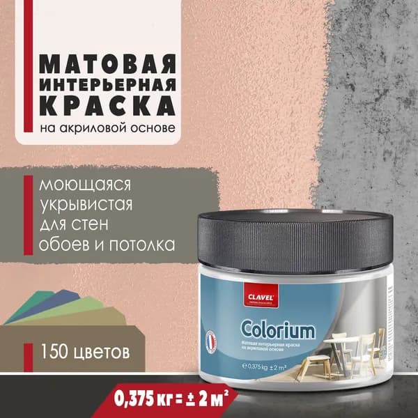 Матовая интерьерная краска 0,375 кг Colorium Clavel для стен, потолка, обоев, быстросохнущая, моющаяся, акриловая, розовый 2B07
