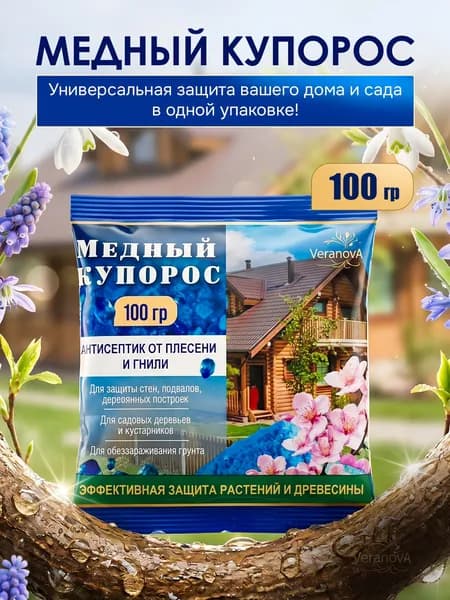 Антисептик медный купорос,100 грамм