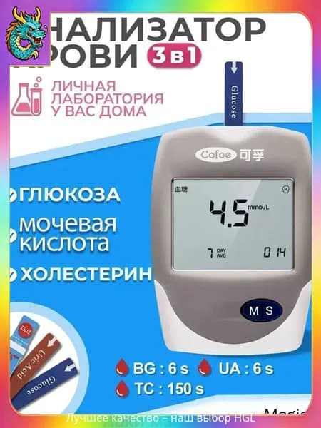 Экспресс-анализатор крови 3-в-1 холестерин глюкоза кислота