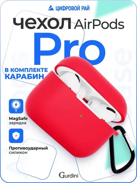 Чехол для AirPods Pro, красный, покрытие Soft Touch / чехол на аирподс про с карабином