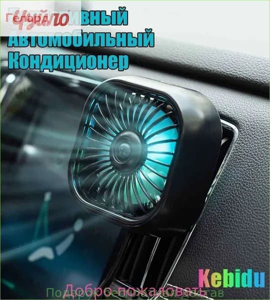 Вентилятор автомобильный