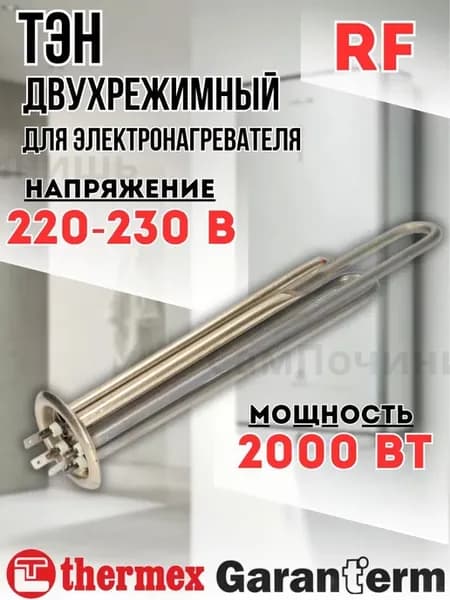 Тэн Thermex 2000Вт длина 315 мм фланец 64мм