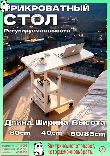 Столик для ноутбука, 40х80х85.1 см
