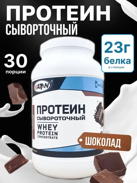 WATT NUTRITION, Протеин сывороточный WHEY, 900 гр, шоколад