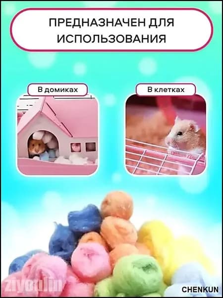 Качественный наполнитель из хлопка для клеток грызунов- 2+ 2+ 2