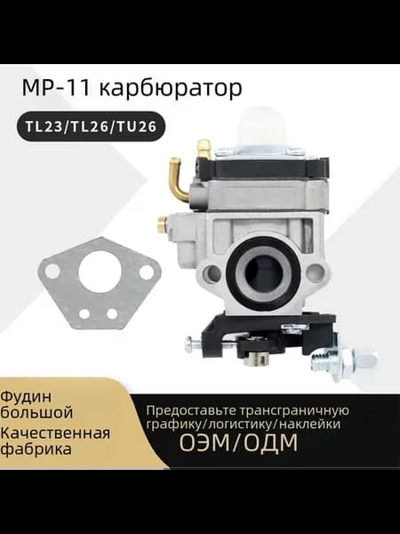 Карбюратор