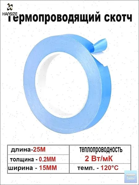 2 Вт/м-k Теплопроводная клейкая лента, двусторонняя 15 мм х 25 м, 0.2 мм толщина Термопроводящий двусторонний скотч для светодиодов, радиаторов и микросхем IC