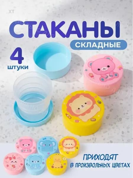 Стакан 100 мл разноцветный