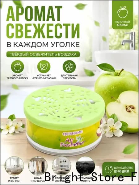 Твёрдый освежитель воздуха, ароматизатор для дома и автомобиля, аромат яблока/лаванды/розы/лимона, удаление неприятных запахов