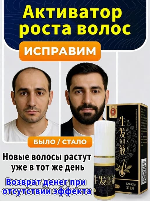 Сыворотка 5% для роста волос для женщин и мужчин