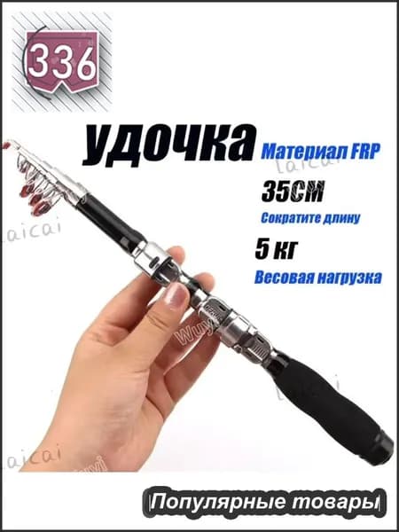 Удилище, рабочая длина:  150 см , до 1500 гр