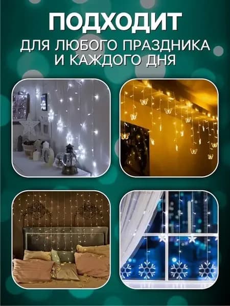 Магическая гирлянда со снежинками для праздника