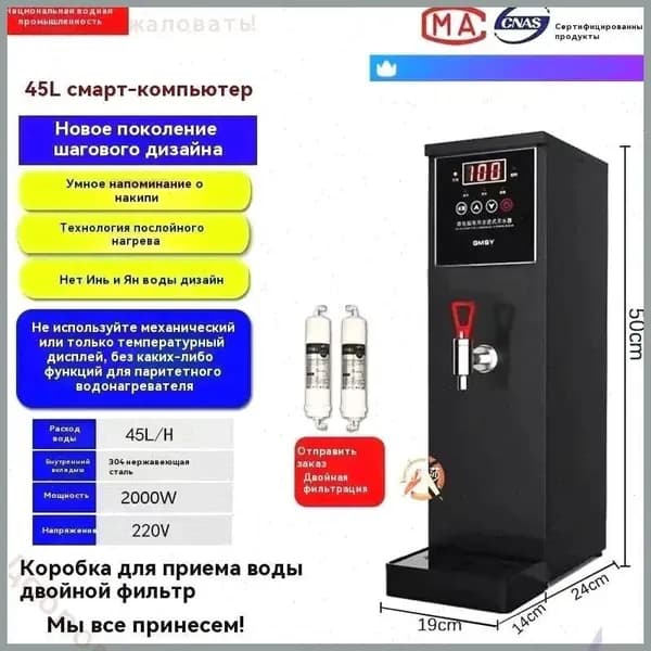 Кипятильник электрический большой COUSC KSJ-045, проточный 40L/H