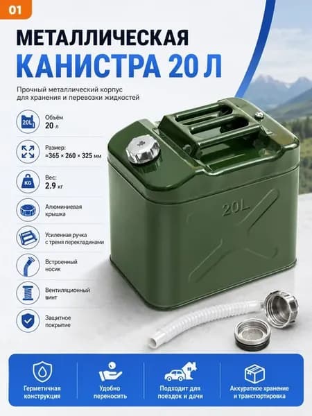 Канистра для бензина 20 литров металлическая