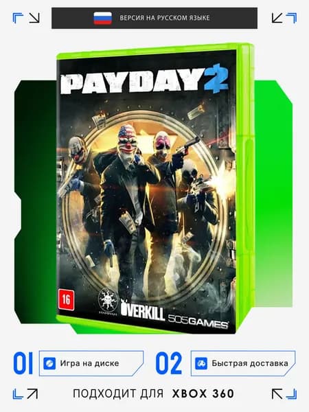 Игра Xbox 360 игра Payday 2 (XBox 360, Русская версия)