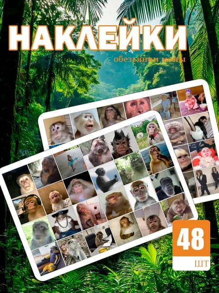 Наклейки стикеры Обезьяны , набор Мемы Обезьянок, водостойкие, для декора, творчества, заметок