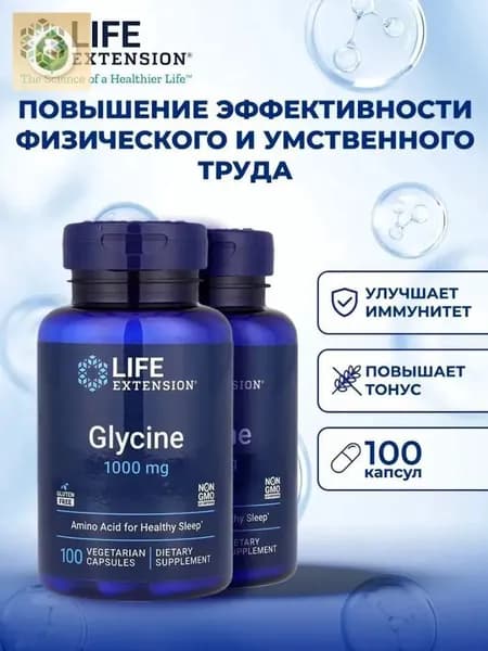 Glycine 1000 mg , глицин капсулы для поддержки здорового сна, Vegetarian, Gluten Free, Non-GMO, 100 капсул