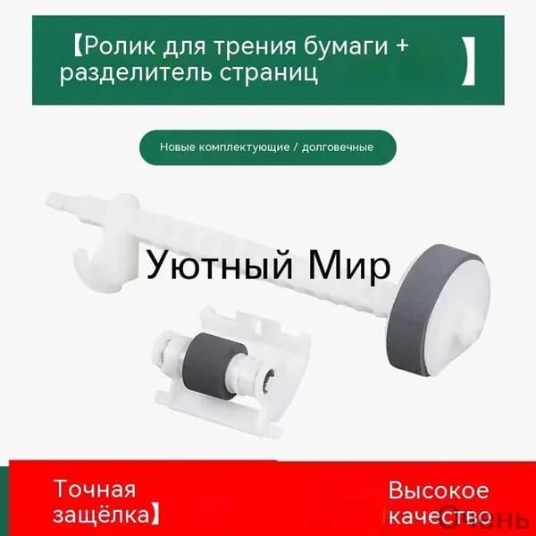 Расходник для печати Ролик разделения подачи для EPSON L1210 L1250 L1219 L1218 L1258 L5290 L5298 L3210 L3218 L3269, Белый (white)
