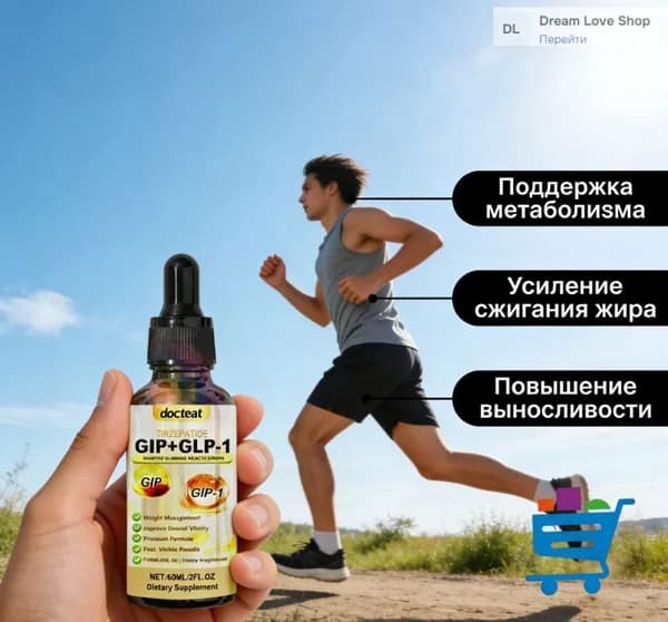 TIRZEPATIDE GIP+GLP-1 DUOPRO капли для контроля веса и поддержания здоровья, 60 мл