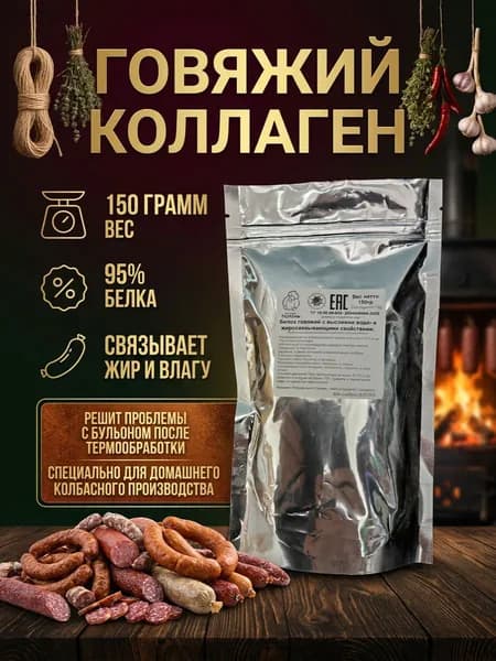 Белок говяжий, для производства колбасы 0,15 кг. 150 грамм