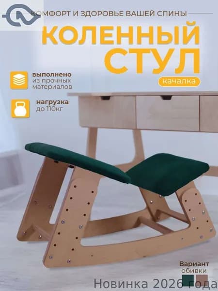Ортопедический стул, Ткань, Покрытие орех, подушки зеленые.