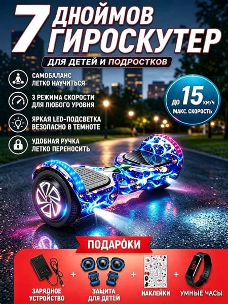 Гироскутер, диаметр: 7 (дюймы), синий