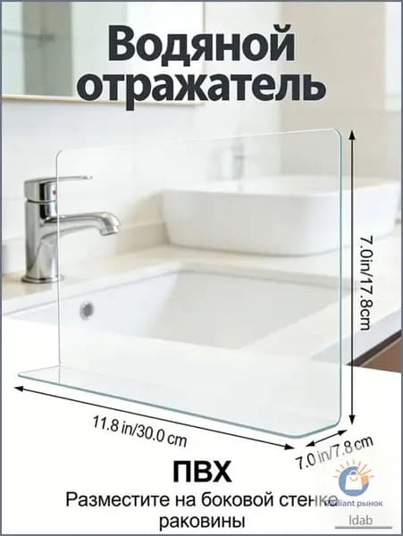 Премиумэкран для смесителя от брызг, ванны, бассейна и скиммера, 30x17.8x5 см, из ПВХ jerry