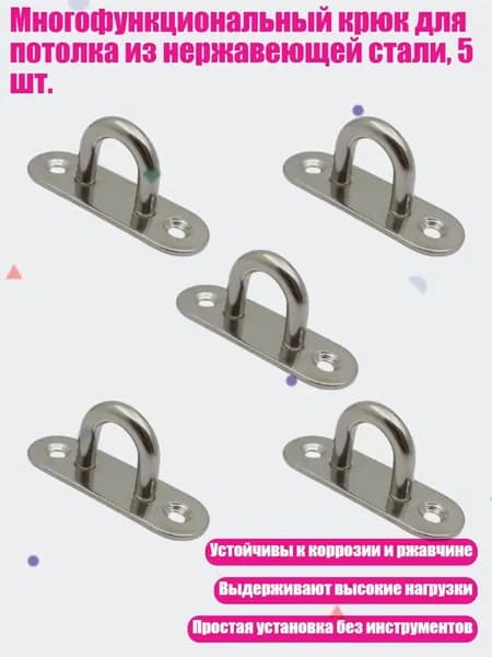 Многофункциональный крюк для потолка из нержавеющей стали, 5 шт., Нержавеющая сталь - 60MM