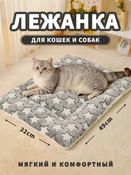 Лежак для животных