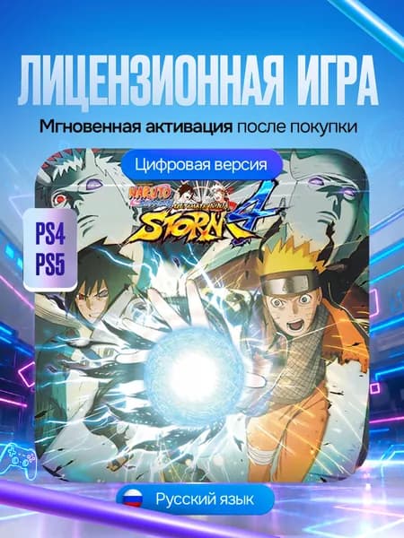 Игра NARUTO SHIPPUDEN: Ultimate Ninja STORM 4 для PS4/PS5, Цифровая версия